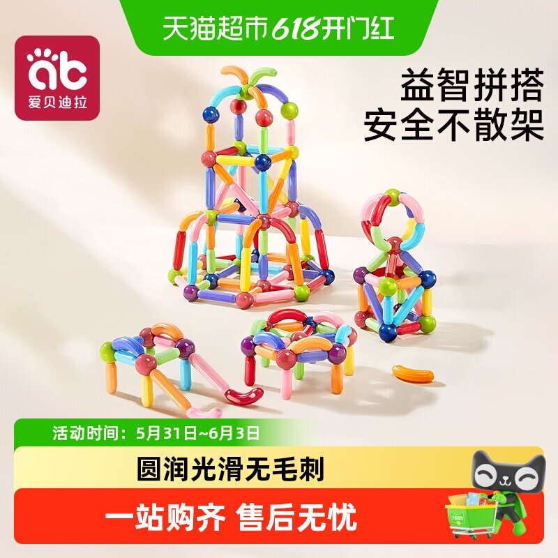 百变磁力棒片儿童益智早教玩具积木拼装磁吸开发大脑宝宝男孩女孩