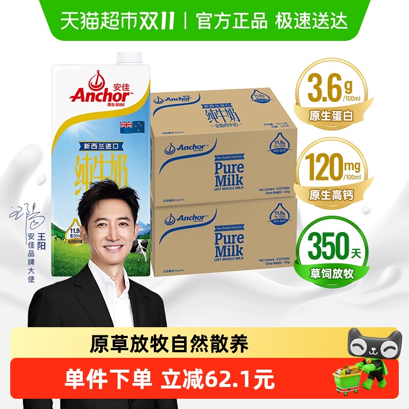 安佳全脂纯牛奶1L×12盒×2箱