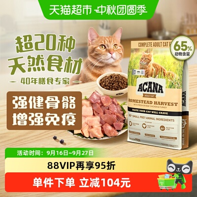 ACANA爱肯拿猫粮成猫幼猫粮丰收家园猫粮4.5kg鸡肉进口全价猫粮
