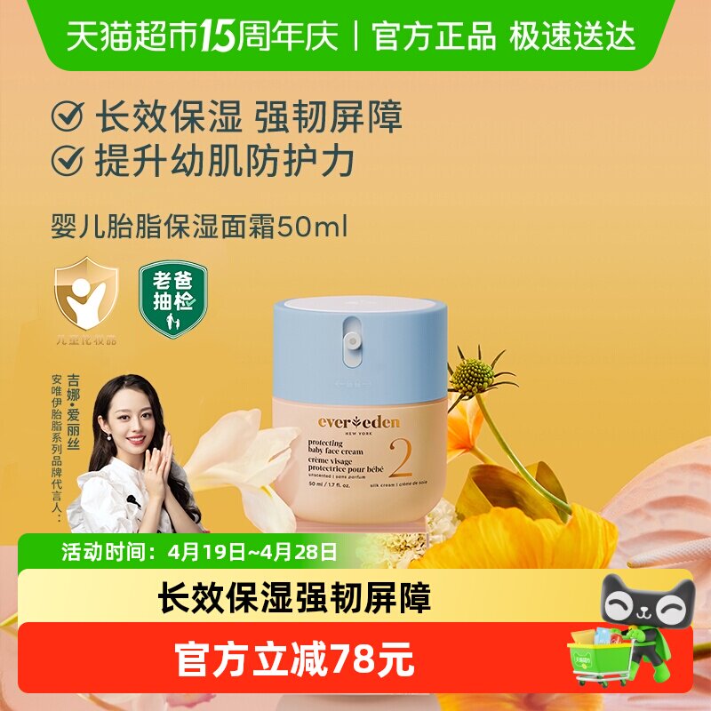 Evereden��Ψ����ʪ50ml����˪ 244.42Ԫ