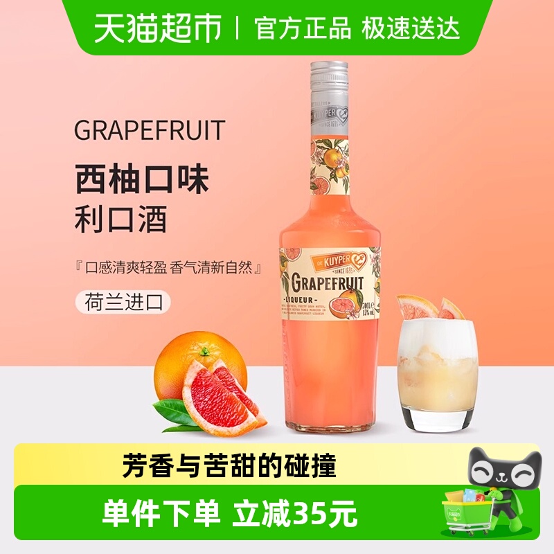 迪可派西柚味利口酒力娇酒鸡尾酒基酒荷兰原装正品进口洋酒