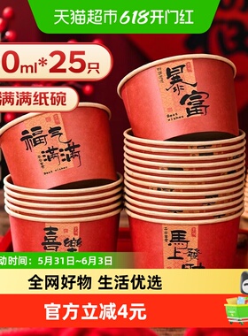 优奥一次性碗新年本色纸碗红色乔迁结婚喜庆马年餐具500ml*25只