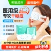 可孚医用蒸汽眼罩热敷缓解眼疲劳干眼症蒸气治专用睑板腺学生儿童