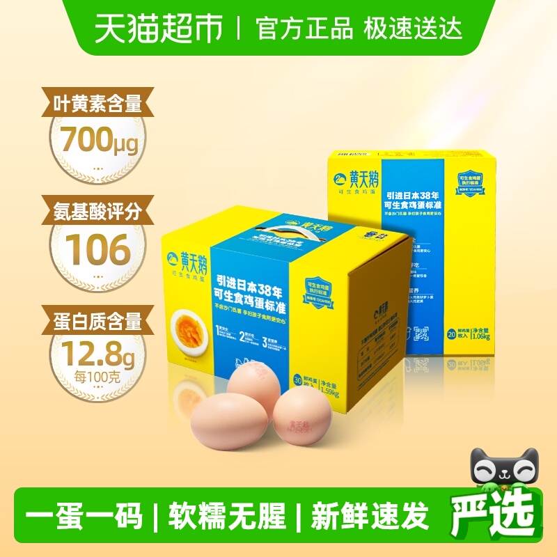 黄天鹅可生食鸡蛋50枚