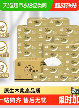 【下拉详情领优惠】洁云绒触感抽纸亲肤纸巾实惠3层100抽30包箱装