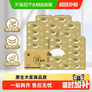 【下拉详情领优惠】洁云绒触感抽纸亲肤纸巾实惠3层100抽30包箱装