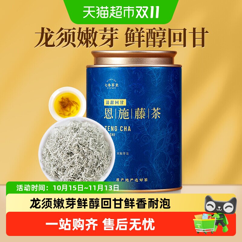 七春藤茶龙须芽尖莓茶恩施藤茶芽尖来凤硒富茶叶送礼长辈