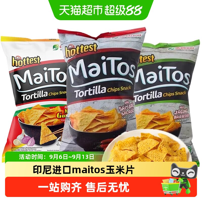 印尼进口maitos玉米片香辣烧烤营多捞面味大包分享装薯片追剧零食