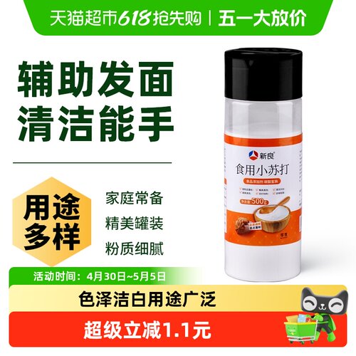 新良食用小苏打粉500g×1罐×1组