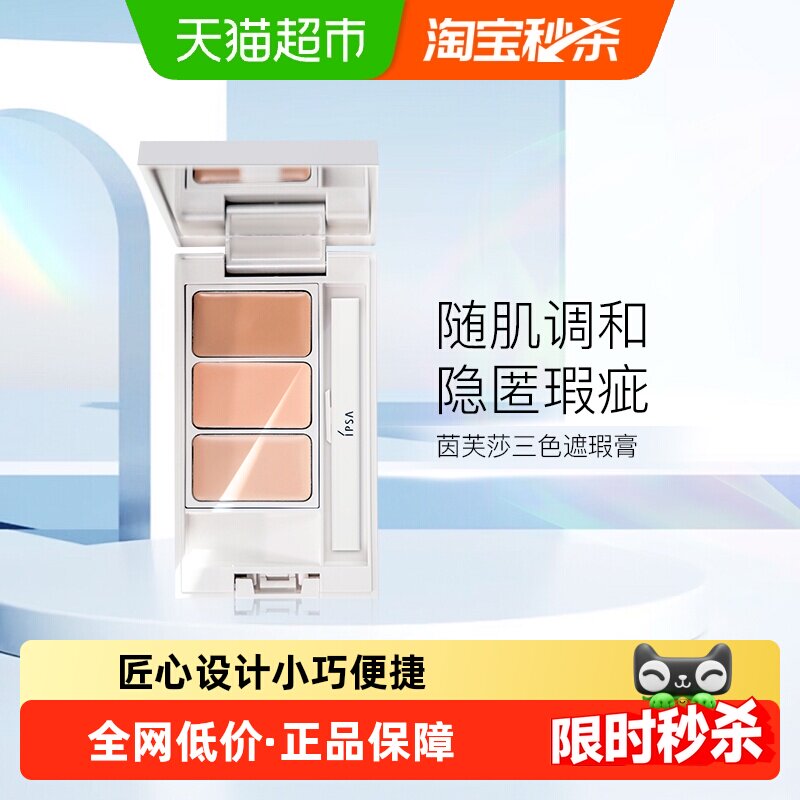 【下拉享优惠】IPSA/茵芙莎光透无瑕修饰遮瑕膏e N4.5g