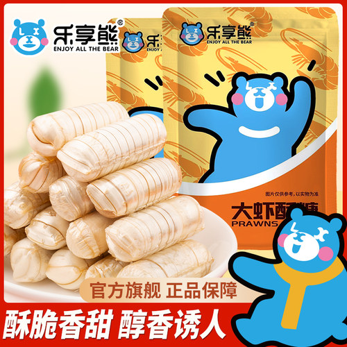 乐享熊大虾酥糖老北京风味怀旧零食年货喜糖散装特产美味休闲小吃