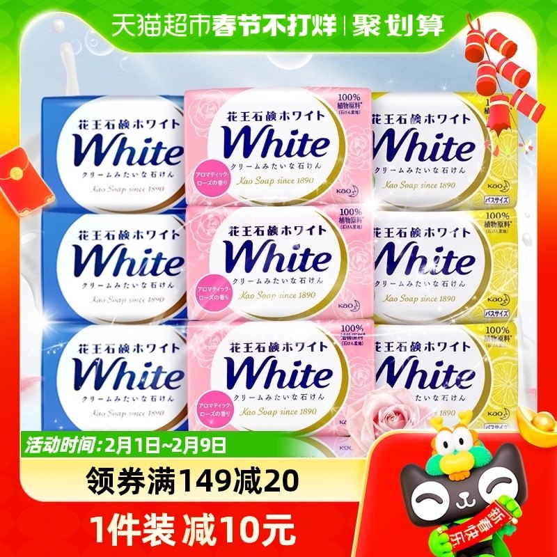 KAO花王进口玫瑰香皂洗澡沐浴皂清洁补水滋润保湿不紧绷3块肥皂