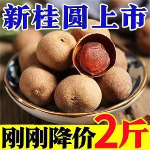 桂圆肉桂圆干当季 新货龙眼肉龙眼干个大肉厚泡水煲汤高品特级干货