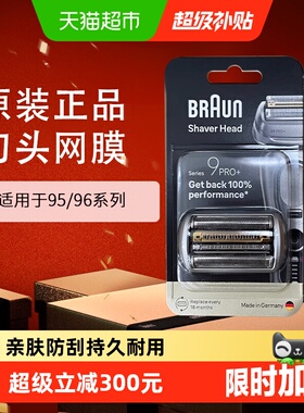 Braun/博朗剃须刀9系PRO配件刀头网膜96M德国原装进口9系配件1个