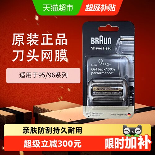 Braun博朗9系PRO德国原装剃须刀