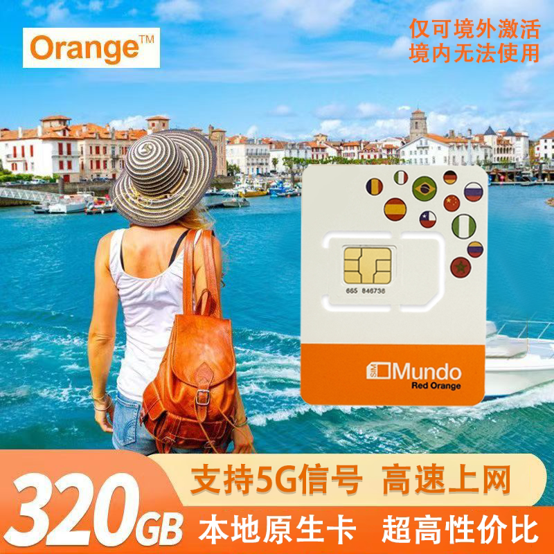 欧洲西班牙电话卡流量卡多国通用高速流量卡手机上网出差旅游卡