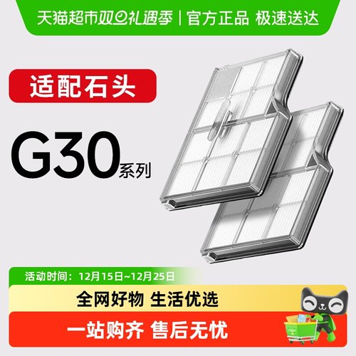 康净之芯适配石头扫地机滤芯