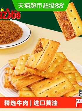 naziba精选牛肉夹心饼干158g