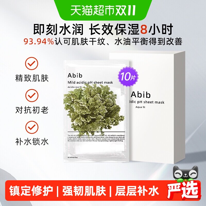 Abib阿彼芙弱酸性复活草面膜
