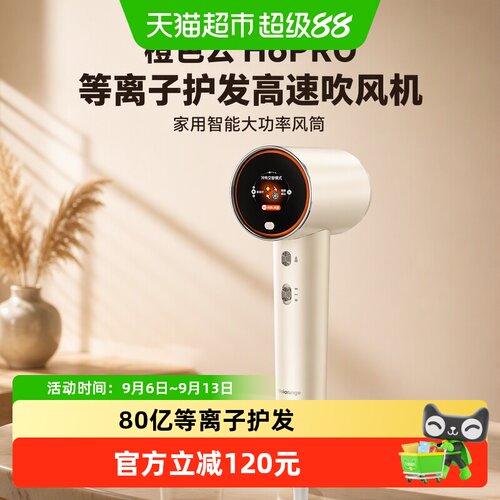 橙色云等离子护发吹风机恒温干发