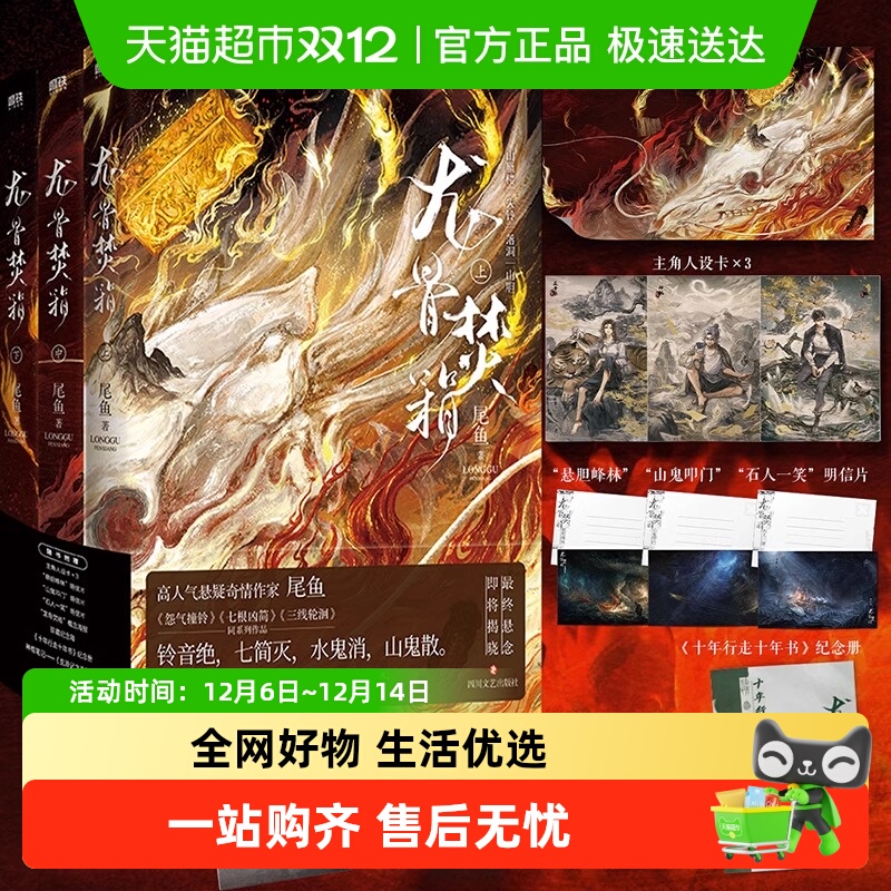 龙骨焚箱(上中下)全3册