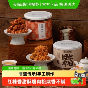 杨先生肉松麻花红糖麻花杭州特产肉松麻花肉松海苔麻花网红小零食