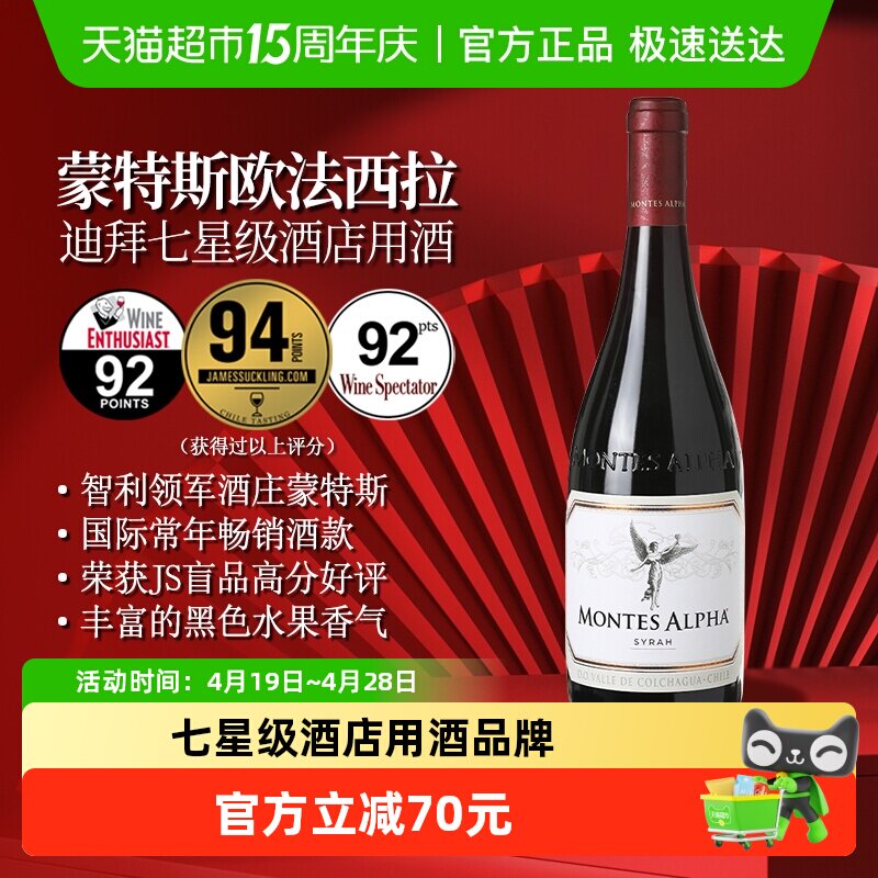 montes蒙特斯欧法西拉红葡萄酒智利原瓶进口红酒婚礼喜宴2022年份