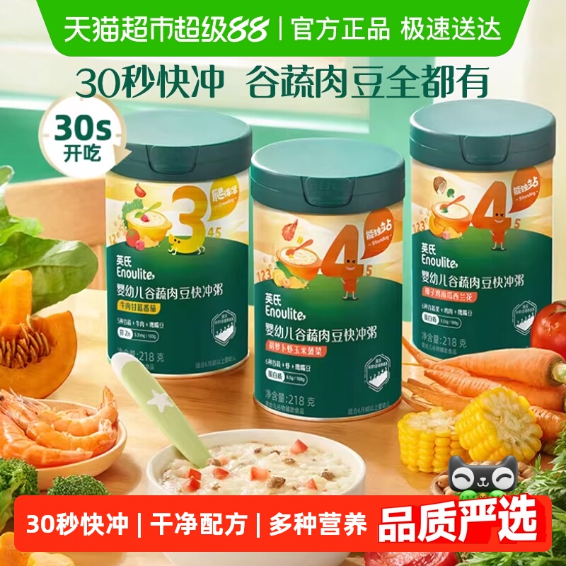 英氏即食颗粒状婴幼儿冲泡粥