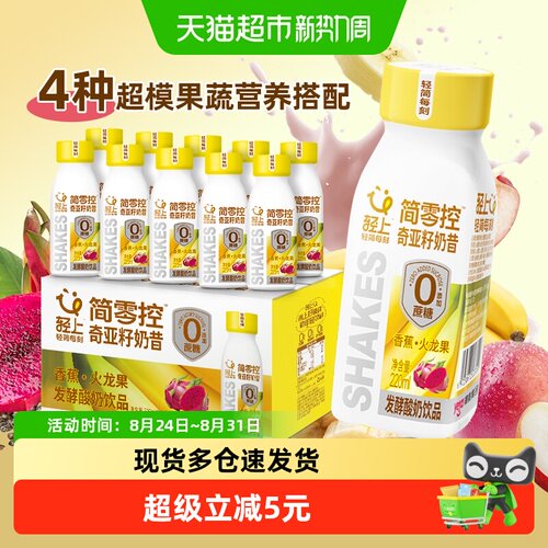 轻上奇亚籽奶昔
