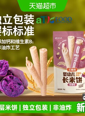 艾唯倪婴幼儿长米饼紫薯味6个月+
