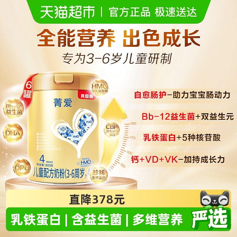 贝因美菁爱奶粉800g×6罐3-6岁