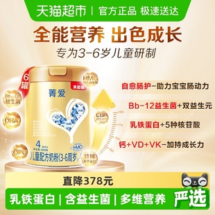 6岁儿童成长奶粉4段800g 菁爱宝宝3 有效期至26年8月 贝因美