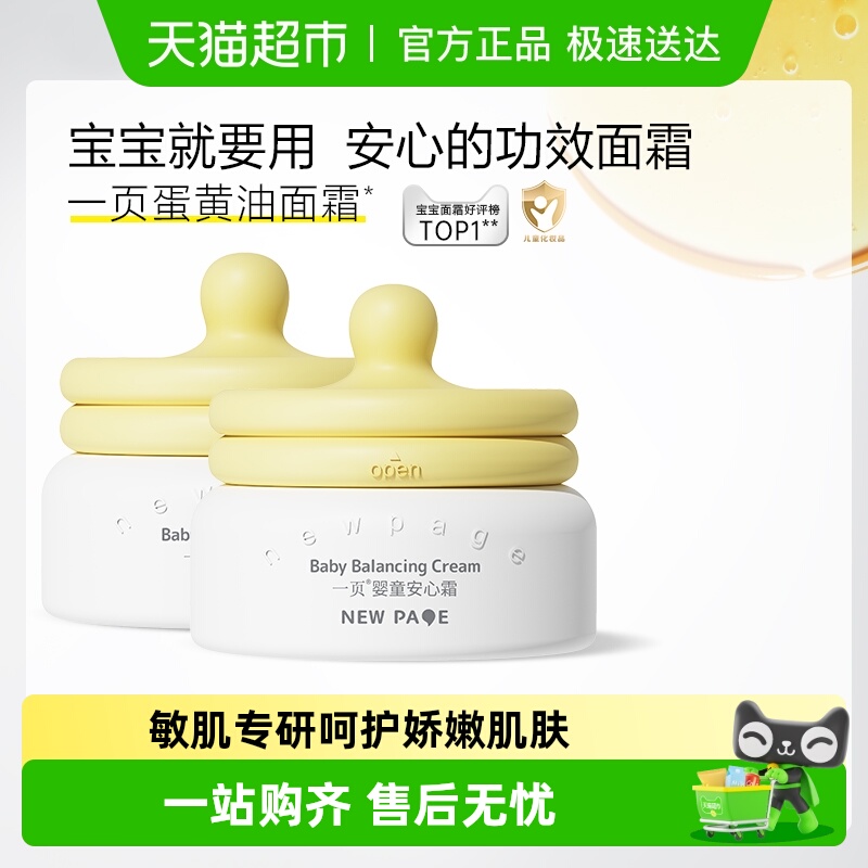 一页无香型幼儿护肤品