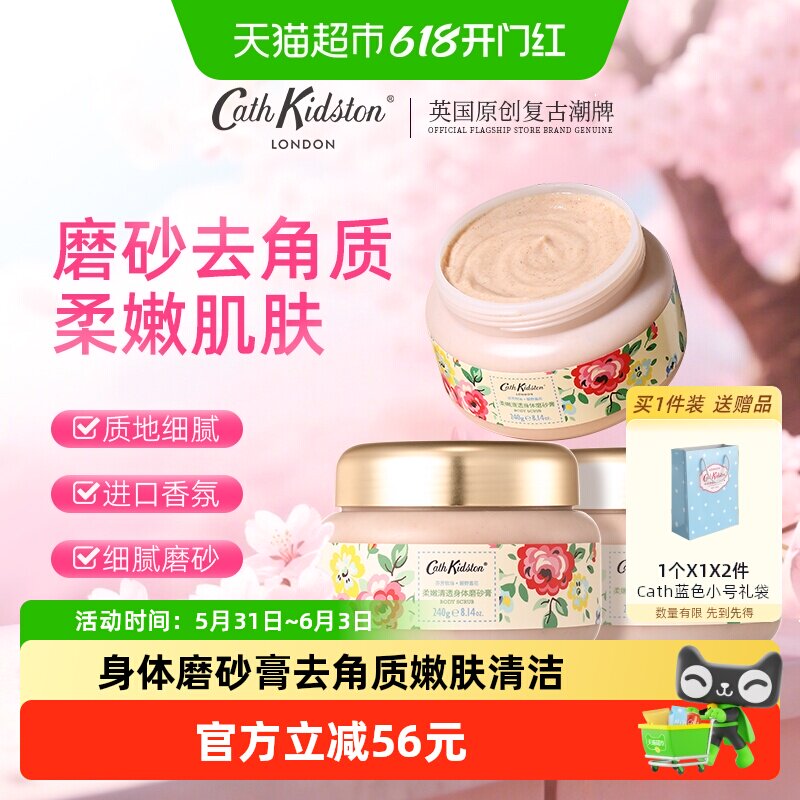 英国CathKidston身体磨砂膏去角质嫩肤清洁香氛冰淇淋质地男女手