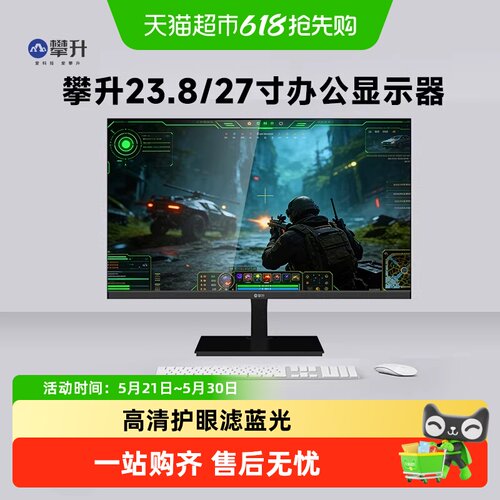 攀升23.8英寸2K护眼办公显示器