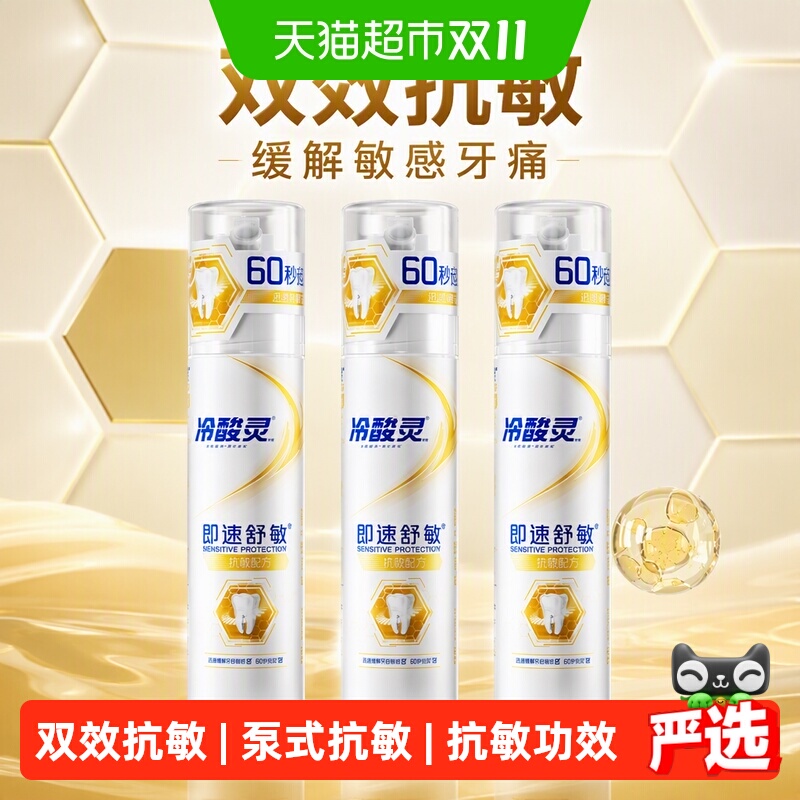 冷酸灵60秒即速抗敏薄荷牙膏