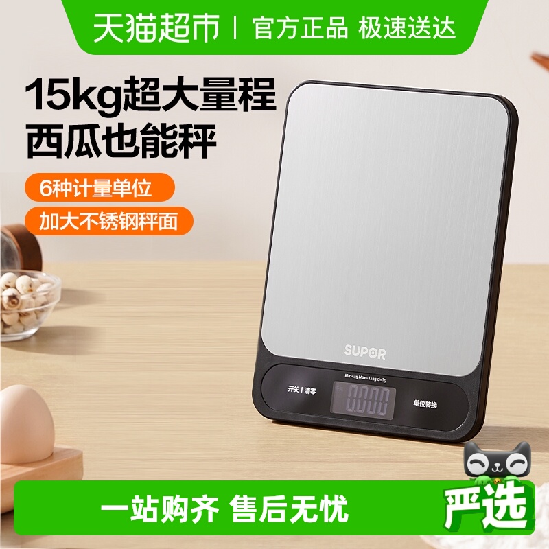 包邮苏泊尔电子秤专用长续航厨房秤烘焙称克重精准显示重量防水