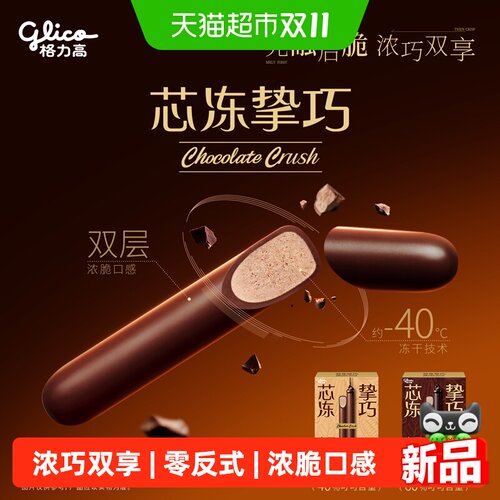 格力高芯冻挚巧可可巧克力