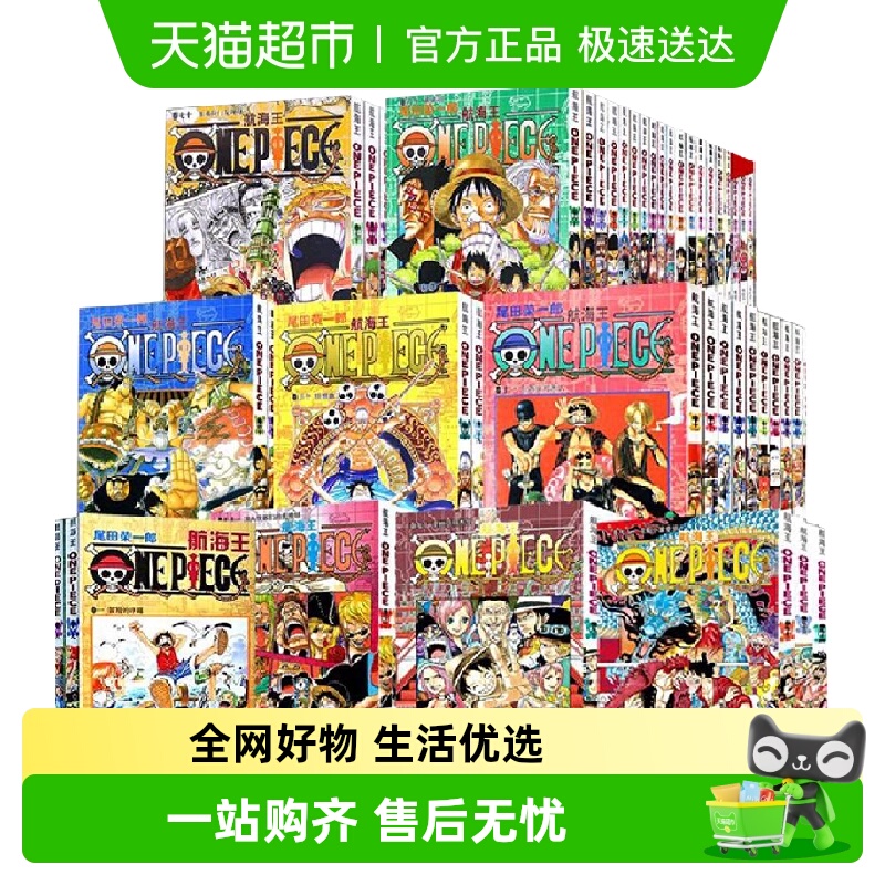 海贼王漫画书全套 航海王中文珍藏版路飞日本青春热血动画漫小说