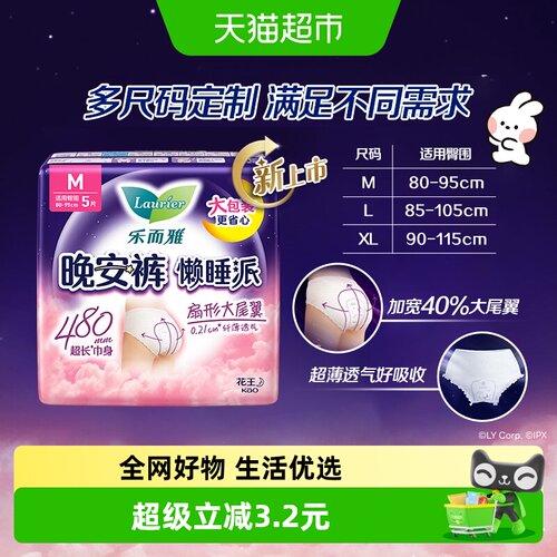 花王乐而雅裤型卫生巾