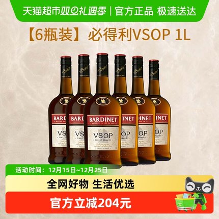 Bardinet必得利VSOP白兰地法国原装进口1L*6瓶