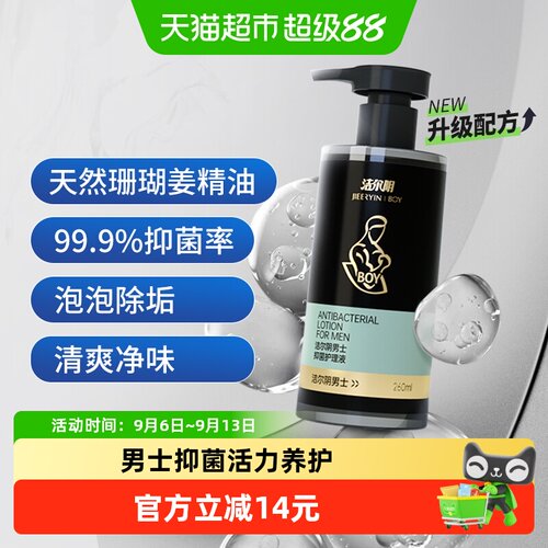 洁尔阴男士私处洗护液净味260ml