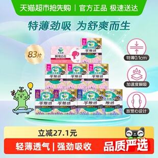 花王乐而雅零触感超薄呵护日夜姨妈巾 下拉享淘金币大额抵