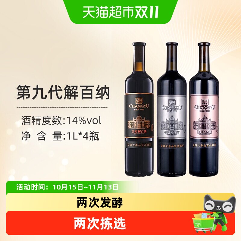 张裕红酒第九代解百纳蛇龙珠干红葡萄酒整箱装婚宴节日送礼