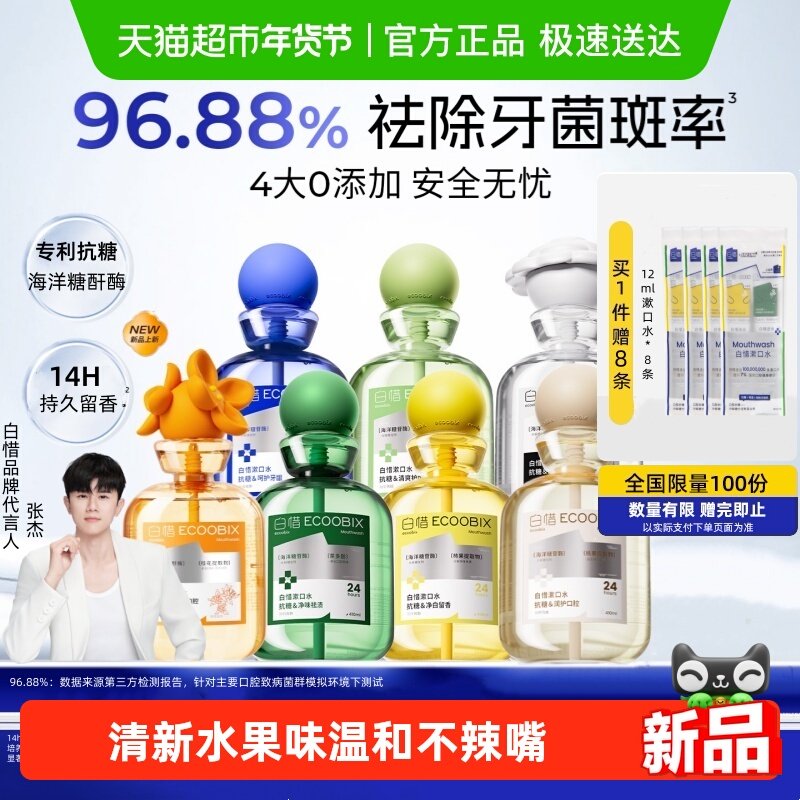 白惜抗糖瓶装漱口水祛味净白留香亲吻防蛀牙护龈便携清新口气正品,洗护清洁剂/卫生巾/纸/香薰,漱口水,淘宝优惠券,粉丝福利购,淘宝优惠卷