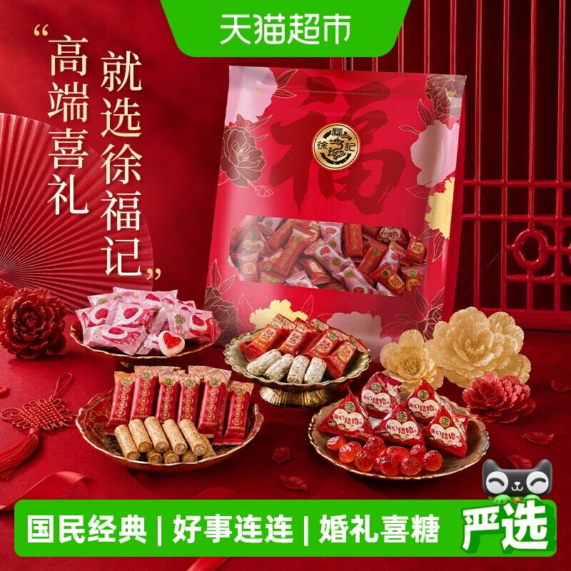 徐福记混合喜糖酥心糖888g结婚订婚宝宝满月混合口味糖果软糖