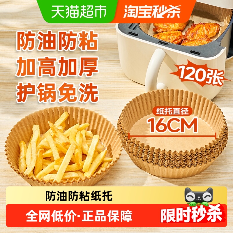 展艺食品级空气炸锅纸托