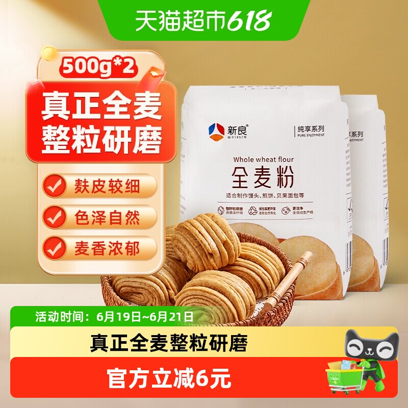 新良制粉纯享全麦面粉高纤高蛋白