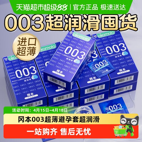 冈本003超薄套拒绝卡点贴合防落