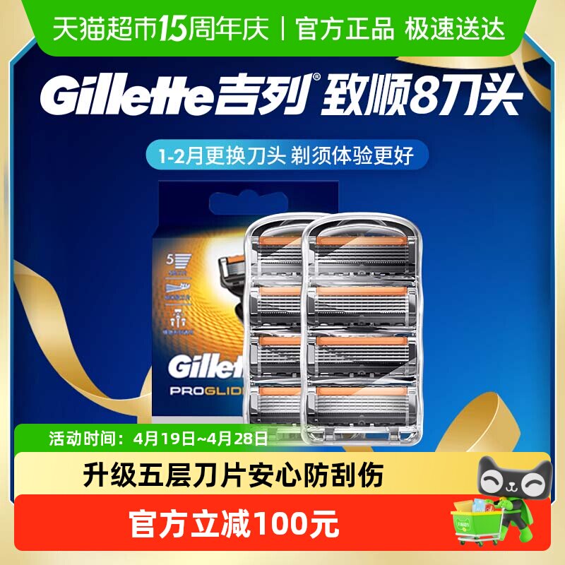 吉列锋隐致顺引力盒适配8刀头5层刀片手动剃须刀刮胡刀剃胡刀
